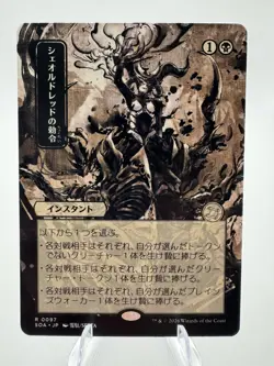 Sheoldred's Edict - Japanese Alternate Art Secrets of Strixhaven MTG 97 NM - Image 1