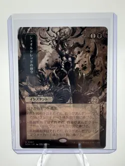 Sheoldred's Edict - Japanese Alternate Art Secrets of Strixhaven MTG 97 NM - Image 3