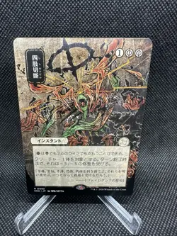 Dismember, JP Japanese Mystical Archives, Secrets of Strixhaven, MTG - Image 1