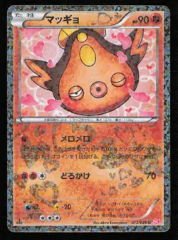 STUNFISK 012/020 SC POKEMON CARD JAPANESE HOLO BW SHINY COLLECTION UNCOMMON - Image 1