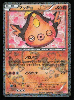 STUNFISK 012/020 SC POKEMON CARD JAPANESE HOLO BW SHINY COLLECTION UNCOMMON - Image 2