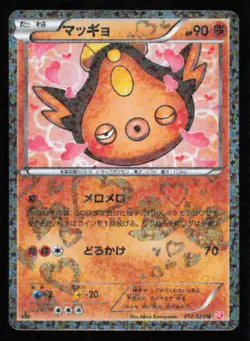 STUNFISK 012/020 SC POKEMON CARD JAPANESE HOLO BW SHINY COLLECTION UNCOMMON - Image 4