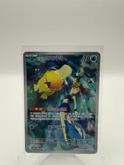 Misty's Psyduck AR 071/063 SV9a Heat Wave Arena Pokemon Karte - Image 1