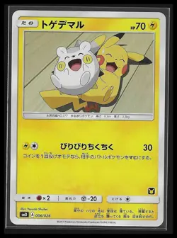 Togedemaru 006/026 Ash vs Team Rocket Deck Kit Pokemon Japanese Near Mint - Image 2