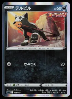 HOUNDOUR 004/019 sGG HOLO Gengar VMAX High Class Deck Pokemon Japanese NM - Image 1