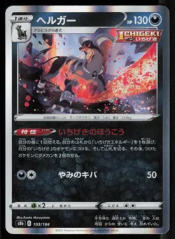 HOUNDOOM s8b 103/184 HOLO VMAX Climax Pokemon Japanese NM - Image 1