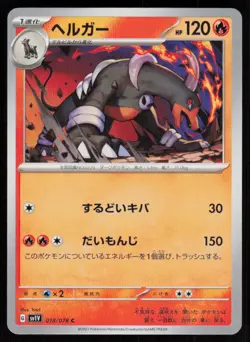 HOUNDOOM sv1V 018/078 Violet ex Pokemon Japanese LP - Image 1