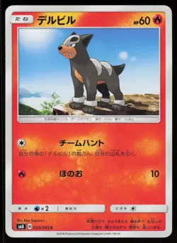HOUNDOUR SM8 020/095 C Super Burst Impact Pokemon Japanese LP - Image 1