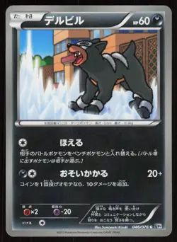 HOUNDOUR BW9 046/076 C Megalo Cannon Pokemon Japanese HP - Image 1