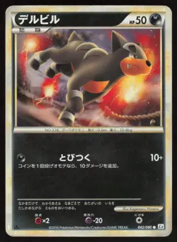 HOUNDOUR L2 042/080 1ST EDITION Reviving Legends Reverse Holo Pokemon Jap. HP - Image 1