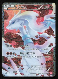 RESHIRAM 022/020 SR POKEMON JAPANESE BW SHINY COLLECTION SC FULL ART DAMAGED - Image 1