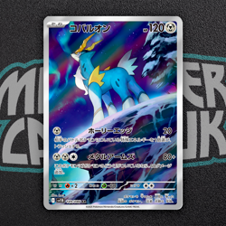 Cobalion AR 149/086 SV11B Black Bolt - Pokemon Card Japanese Scarlet & Violet - Image 1