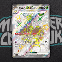 Shiny Espathra ex SSR 323/190 SV4a Shiny Treasure ex - Pokemon Card Japanese - Image 1