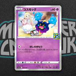 Cosmog 014/028 S8a 25th Anniversary Collection - Pokemon Card Japanese - Image 1