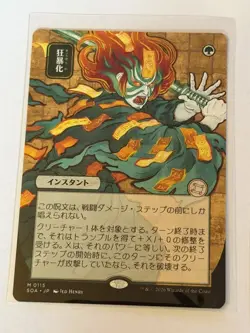 Berserk Japanese Secrets of Strixhaven Mystical Archive 115 JP Alt Art - Image 1