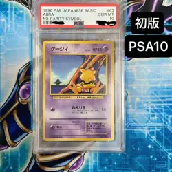 Pokemon PSA 10: ABRA 63 Old Back Unmarked 1st ED 1996 Japanese [US DDP Ship] - Image 1