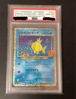 Pokemon PSA 10: Shining Magikarp Holo s8a-P 010/025 25th Japanese [US DDP Ship] - Image 1