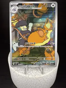 2025 Pokemon Team Rocket's Raticate AR 108 SV10 Glory of Team Rocket JPN (NM) - Image 1