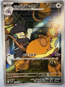 2025 Pokemon Team Rocket's Raticate AR 108 SV10 Glory of Team Rocket JPN (NM) - Image 3