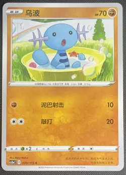 Wooper 039/115 Pokemon Simplified Chinese Sword & Shield LI CS2aC - Image 1