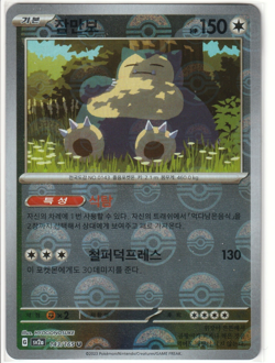 Snorlax 151 Pokeball Holo 143/165 SV2A Pokemon Card Korean - Image 2