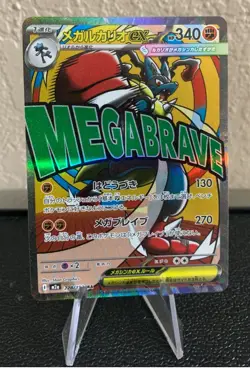 Pokemon TCG: Mega Lucario ex 228/193 M2a: Mega Dream Ex Holo (Japanese) - Image 1
