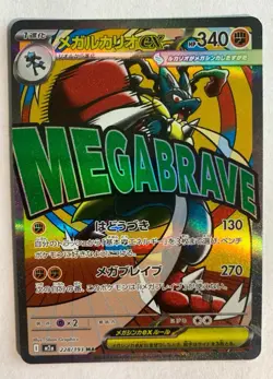 Pokemon TCG: Mega Lucario ex 228/193 M2a: Mega Dream Ex Holo (Japanese) - Image 3