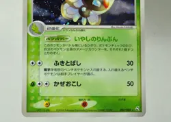 Pokemon card Butterfree 2set 003/082 Holo Flight of Legends 2004 Japanese MP - Image 4