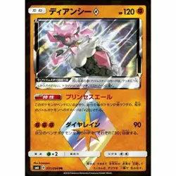 051-094-SM6-B - Pokemon Card - Japanese - Diancie - PR - Image 1