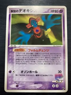 Pokemon Sky-Splitting Deoxys Movie Commemoration VS Pack Promo Japanese 001/019 - Image 1