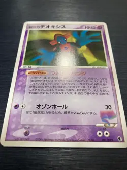 Pokemon Sky-Splitting Deoxys Movie Commemoration VS Pack Promo Japanese 001/019 - Image 2