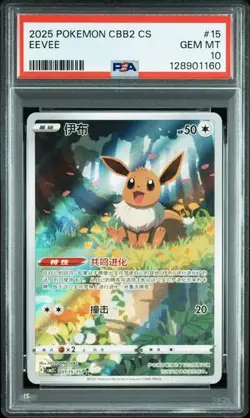 PSA 10 Pokemon Eevee Gem Pokemon Vol. 2 cbb2C Chinese Holo 01 15/15 Gem Mint - Image 1