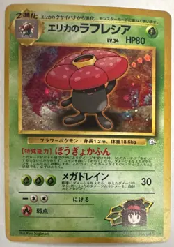Pokemon TCG Erika's Vileplume Leaders' Stadium Holo Rare 80 HP Japanese - Image 1
