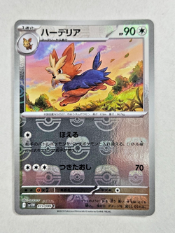 Herdier (Master Ball Reverse Holo) C 073/086 SV11W White Flare Pokemon Japanese - Image 2