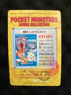 Pokemon Carddass Bandai Anime Collection Poliwag & Misty 283 #240626 - Image 2