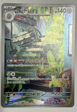 Pokemon Card Ferrothorn AR 072/062 Sv3a Raging Surf Art Rare Japanese NM - Image 1