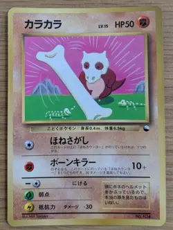 Cubone Pokemon Card Japanese No.104 Corocoro Comics 1997 Glossy From Japan - Image 1