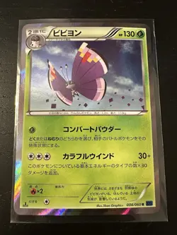 Vivillon Holo 008/060 Elegant Pattern Purple XY1 1st Japanese Pokemon Card NM - Image 1