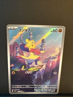 Mienfoo 131/086 AR Pokemon SV11: White Flare Japanese Near Mint - Image 1