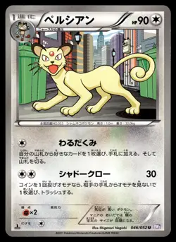 PERSIAN - 046/052 Uncommon Psycho Drive Pokemon Japanese MP - Image 1