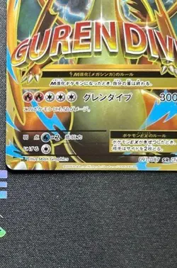 M Charizard Ex 091/087 Sr EXP 20th Anniv 1st ED 2016 Pokemon Card Nintendo Japan - Image 3