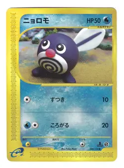 Poliwag 008/128 E Series 1st Edition Base Expansion Japanese Pokemon Card Morii - Image 1