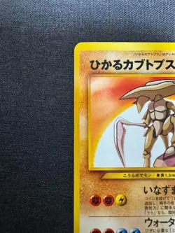 Shineing Kabutops No.141 Old Back 2001 Pokemon Card Game TCG Nintendo Japan - Image 2