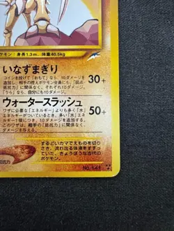Shineing Kabutops No.141 Old Back 2001 Pokemon Card Game TCG Nintendo Japan - Image 5