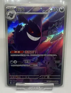 2025 Pokemon Simplified Chinese CBB3C Gem Pack Vol 3 0307/07 Gengar #2 NM-NM+ - Image 1