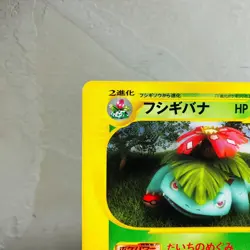 (EX) Venusaur 065/128 E series Non-Holo 1st ED Japanese Pokemon Card Nintendo - Image 2