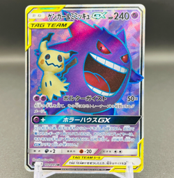 (MP) Gengar Mimikyu GX 102/095 SR Tag Bolt 2018 Pokemon Card Japanese Nintendo - Image 1