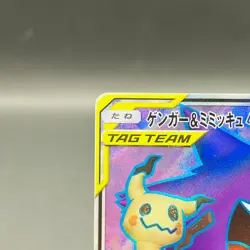 (MP) Gengar Mimikyu GX 102/095 SR Tag Bolt 2018 Pokemon Card Japanese Nintendo - Image 3