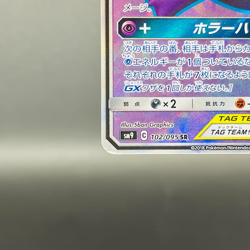 (MP) Gengar Mimikyu GX 102/095 SR Tag Bolt 2018 Pokemon Card Japanese Nintendo - Image 5
