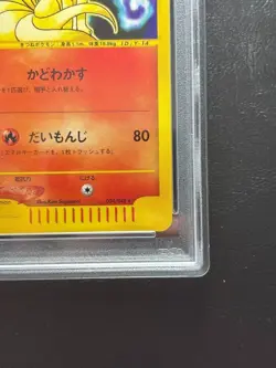 PSA10 Ninetales 034/048 1st Edition Web Series 2001 Pokemon Card Nintendo Japan - Image 5